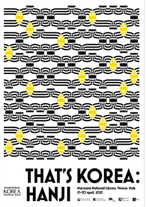 전통한지 우수성 알리는 해외 특별전 ‘2023 THAT'S KOREA : HANJI’